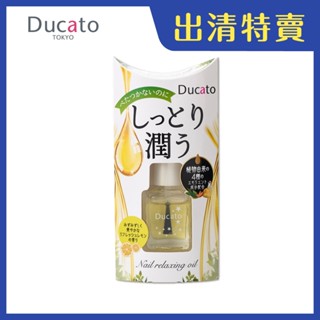 [官方直營]Ducato 悠閒時刻指緣油-清爽檸檬香 7ml【出清(盒損/短效)】