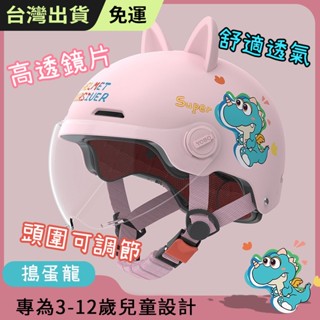 🔥Babyplay 兒童安全帽 機車安全帽 萌趣可愛 兒童男女孩通用四季頭盔電動摩托車夏季可調節可愛寶寶防曬安全帽