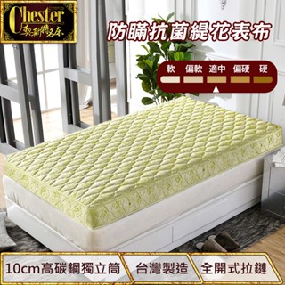 【契斯特】獨立筒床墊 薄墊 薄形獨立筒(單人 雙人 加大款)
