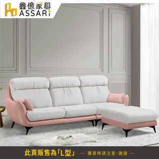 ASSARI-尼古拉斯綠都輕柔貓抓布L型沙發(四人座+80x72cm腳椅)