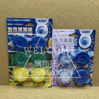 手刀價🌟馬桶清潔錠 藍藍香 藍泡泡 水箱清潔 馬桶芳香 馬桶去汙錠 水箱清潔錠 馬桶清香錠 馬桶自動清潔劑 購物狂人