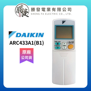 DAIKIN/大金 冷氣空調原廠無線遙控器 ARC433A1(B1)