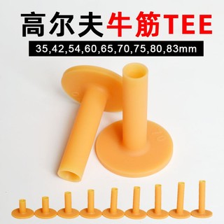 🌸台灣出貨🌸 高爾夫牛筋TEE 超耐打橡膠球釘 高爾夫球TEE 高爾夫 牛筋球TEE 練習球TEE 橡膠T 牛筋T 球T