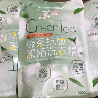 📣現貨💢東風綠茶抗菌濃縮洗衣精補充包2000g/包