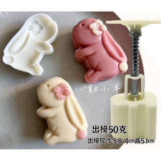 玉兔與嫦娥奔月手壓月餅模綠豆糕模50g、63g、75g、100g、125g、150g款式均為模擬 心動小羊