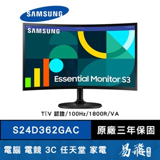 SAMSUNG 三星 S24D362GAC 曲面螢幕 VA 100Hz 1800R 曲面 TÜV 認證 易飛電腦