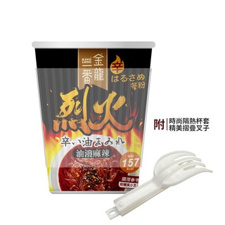 【KingLong】金龍一番 烈火激辛 油潑麻辣 杯冬粉