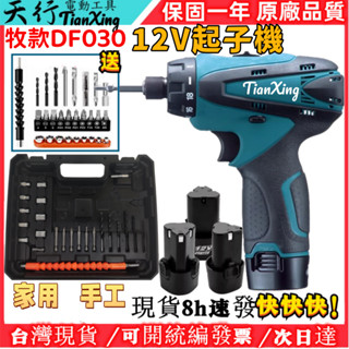 【含稅免運 隔日達】日製原廠DF030起子機 轉接頭 電動工具組 螺絲批頭 衝擊電鑽 電鑚 扳手 衝擊 起子機