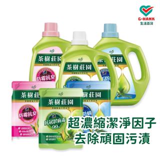 茶樹莊園 茶樹超濃縮洗衣精 洗衣精補充包 洗衣精