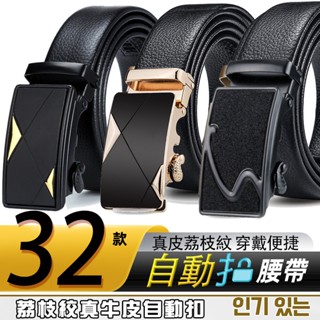 隔日配⚡ 自動扣腰帶 休閒腰帶 商務皮帶 腰帶 真牛皮腰帶 真皮腰帶 真皮皮帶 自動扣皮帶 真二層牛皮皮帶