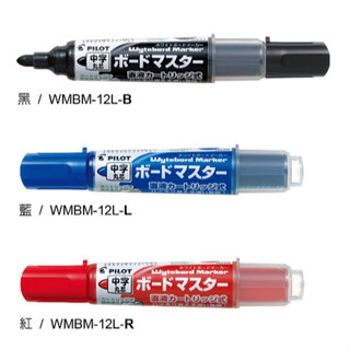 百樂 白板筆 可換卡水 黑色 藍色 紅色 WMBM-12
