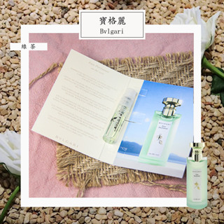 Bvlgari 寶格麗 綠茶 The Vert 中性古龍水 1.5ml 全新 試管香水 隨身噴瓶