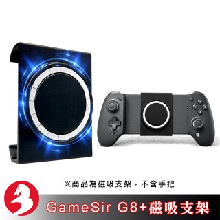 手把手機支架適GAMESIR G8 plus將Iphone豎直擺放玩DELTA模擬器Magsafe磁吸支架[臺灣發貨]