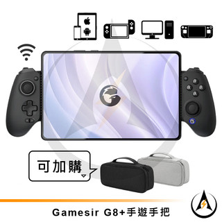 GameSir G8+手遊手把藍芽雙背鍵iOS安卓PC Switch Steam NCC認證可喚醒NS2