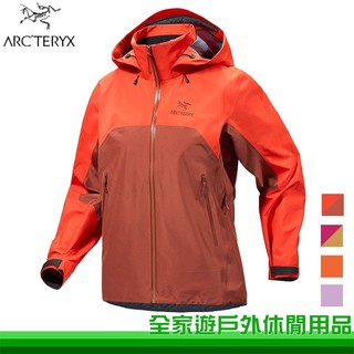 【Arcteryx 始祖鳥】女 Beta AR防水外套 多色 GORE-TEX風雨衣 登山外套 X000006605