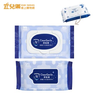 奇哥 淨勁寧 銀離子抗菌柔濕巾 20/80抽【宜兒樂】