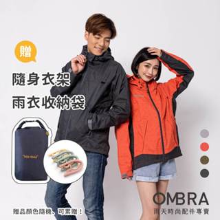 OMBRA【GT 2.0 多功兩件式雨衣】機車雨衣 摩托車雨衣 防水拉鍊雨衣 透氣雨衣