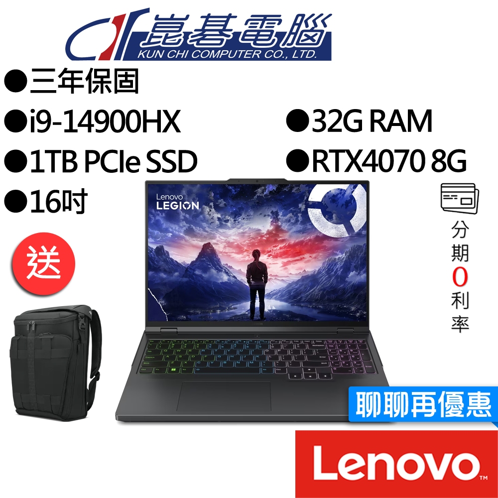 Lenovo聯想 Legion Pro 5 83DF00CHTW i9/RTX4070 16吋 電競筆電