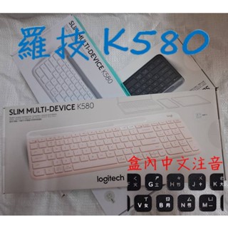 免運🚛羅技 K580 超薄跨平臺無線藍牙鍵盤 石墨灰 玫瑰粉 珍珠白
