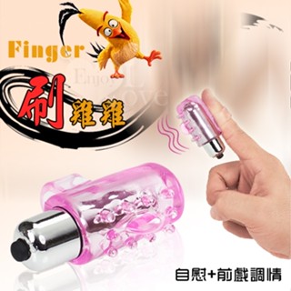Finger 刷雞雞淫蜜手指震動器﹝自慰+前戲調情利器﹞