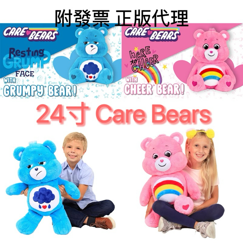 【優登】附發票 正版代理 Basic Fun! Care Bears 彩虹熊 生氣熊24吋 生日禮物 聖誕禮物 絨毛娃娃