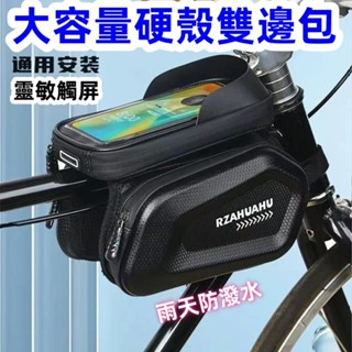 臺灣現貨 EVA硬殼雙邊包 防水自行車上管包 腳踏車包 前包 馬鞍包 大容量2L公路車包山地車包 前梁包 腳踏車包