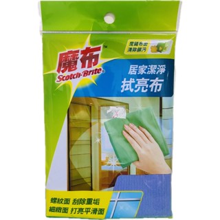 3M-百利魔布居家潔淨拭亮布單片裝(30*30cm)-兩種顏色隨機出貨