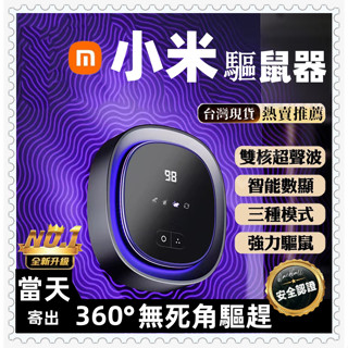 限時免運 超聲波驅鼠器 自動變頻 超音波減鼠 滅蟑螂驅蚊神器 驅蟲防蟑 電子驅蟲器 捕鼠器 趕鼠器 防鼠器 電子驅趕器
