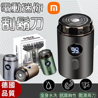 隔日到貨 刮鬍刀 電動剃鬚刀 德國小鋼炮鬍鬚刀全身水洗 電鬍刀 剃鬚刀 刮胡機 除毛 迷你剃鬚刀 mini 充電可擕式