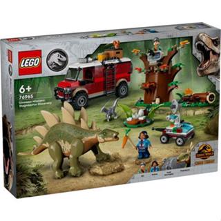 【臺中翔智積木】LEGO 樂高 侏儸紀世界系列 76965 恐龍任務: 發現劍龍 Stegosaurus