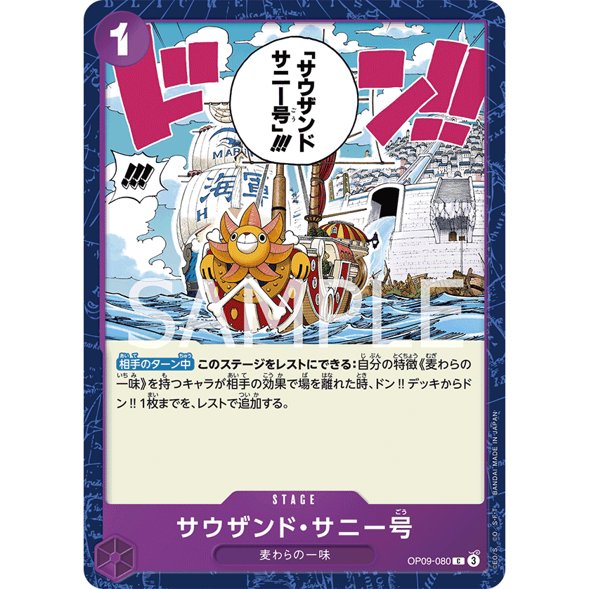 (幻換卡鋪) OPCG OP09-080 C 千陽號 航海王TCG OTCG 海賊王 蒐藏卡