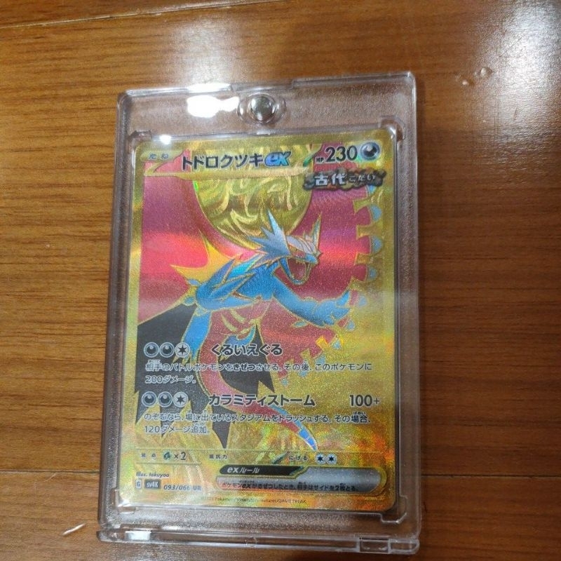 Ptcg寶可夢卡 金卡 UR 轟鳴月ex 日版