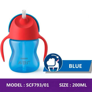 Philips Avent 新安怡 繽紛吸管學習水杯200ML 9個月寶寶適用 防漏水 防嗆到