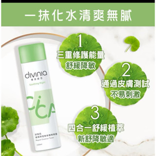 蒂芬妮亞Divinia舒衡肌積雪草B5低敏修護精華露/修護保濕乳/全面修護霜