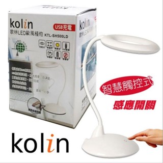 歌林Kolin-LED歐風檯燈KTL-SH500LD