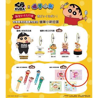 ［2期］藏壽司 蠟筆小新扭蛋 拼圖 紙膠帶 扭蛋