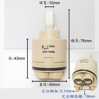 【日製】沛久心40高腳 陶瓷芯 陶瓷心 水龍頭 蓮蓬頭 日本 陶瓷 閥芯 軸心 面盆 廚房 浴室 龍頭 沛久 高腳 40