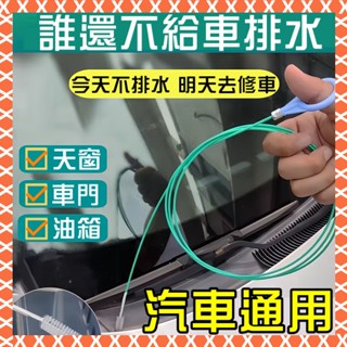 6H出貨 汽車排水管疏通器 汽車天窗排水孔清潔刷汽車天窗排水孔疏通器管道通用清潔刷疏通器通水管神器小通水管疏通排水孔疏通
