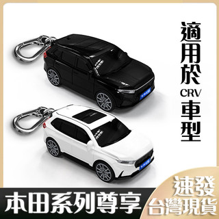 ❤️臺灣發貨❤️本田鑰匙套 Honda鑰匙扣 CRV專屬 客製化車牌 本田汽車鑰匙殻套 CRV模型鑰匙套保護殼客製鑰匙扣