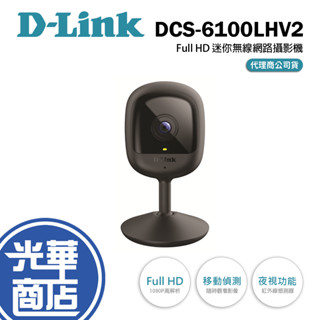 D-Link 友訊 DCS-6100LHV2 Full HD 迷你 無線 網路攝影機 DCS-6100LH 迷你攝影機