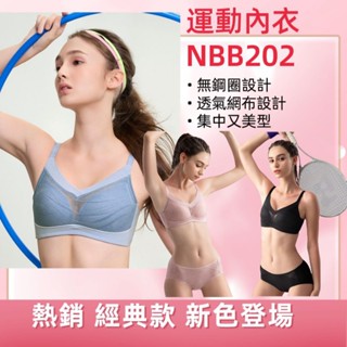 華歌爾 運動內衣 🔥免運🔥 熱賣 無鋼圈內衣 NBB202 專利立體無鋼圈 BM-B3L 輕運動胸罩 呼吸泡模杯