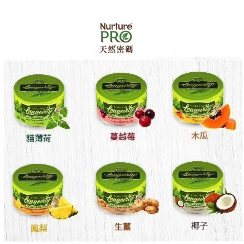 👍新到貨👍美國 Nurture PRO 天然密碼 永恆無穀貓咪主食罐 貓罐 主食罐 貓咪營養罐頭 無榖罐頭 挑嘴貓咪