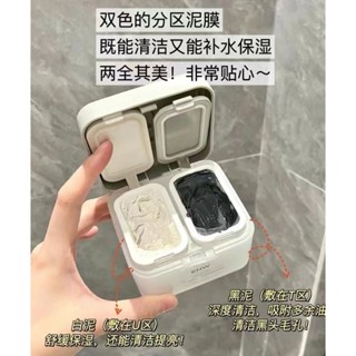 臺灣現貨 RNW清潔面膜 rnw雙色泥膜 黑泥60g+白泥60g 泥膜 分割槽清潔面膜 收縮毛孔 去黑頭痘痘粉刺 補水保濕