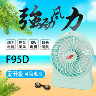 【Ying3C】【臺灣現貨快速出貨🚚】正品原廠共田F95D，快拆式迷你風扇F95D超強暴風版 隨身風扇 高續航 大風量