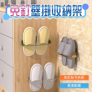 拖鞋架 壁掛式鞋架 毛巾架 掛架 多功能收納架 置物架 收納整理架 浴廁 客廳臥室