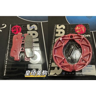 二代勁戰/新勁戰 2代勁戰/勁戰2代/二代戰 SAVIOR救世軍 複合競技 碟煞 鼓煞 煞車皮 碟剎 鼓剎 剎車皮 來令
