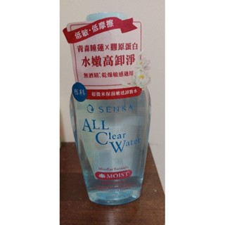 【專科】 SENKA品牌 超微米保濕嫩透卸妝水（全新）
