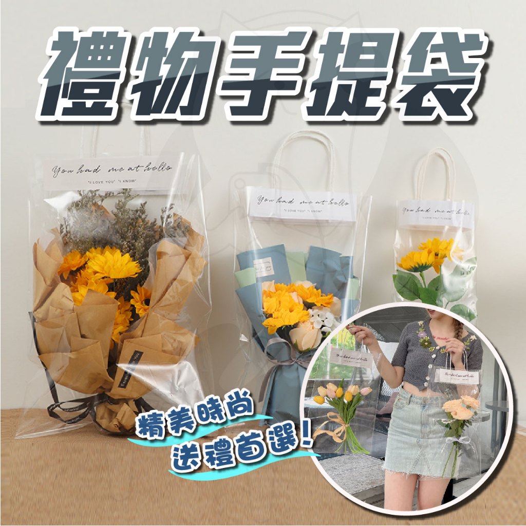 【隔日到貨】 禮物手提袋 透明禮物袋 手提袋 禮品袋 禮物袋 手提禮物袋 透明提袋 包裝袋 袋子 禮品包裝袋 交換禮物