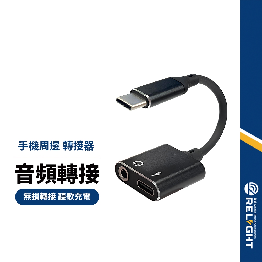 【JH-020A】Type-C轉3.5mm 音頻轉換器 PD快充 充電聽歌通話 轉接器 數字解碼 手機平板筆電可用