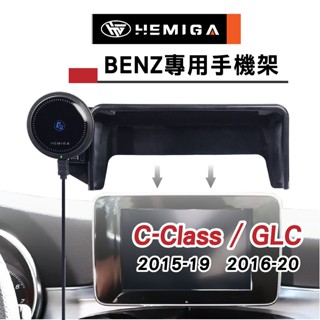 HEMIGA 賓士 BENZ c300 2015-20 手機架 螢幕型 glc 專用手機架 C200 w205 X253